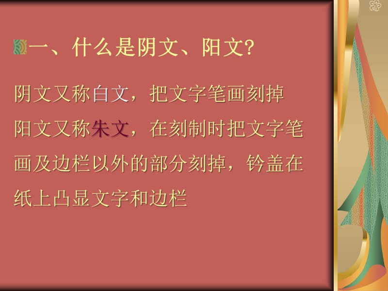 篆刻的阴文与阳文.ppt_第3页