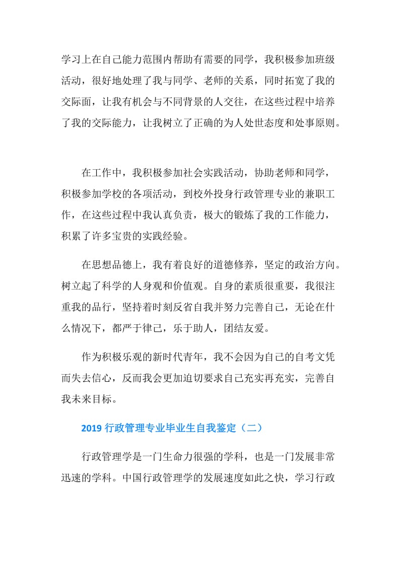 2019行政管理专业毕业生自我鉴定.doc_第2页