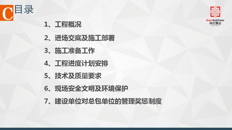 园林景观项目技术交底.ppt_第2页