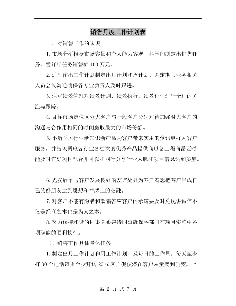 销售月度工作计划表.doc_第2页