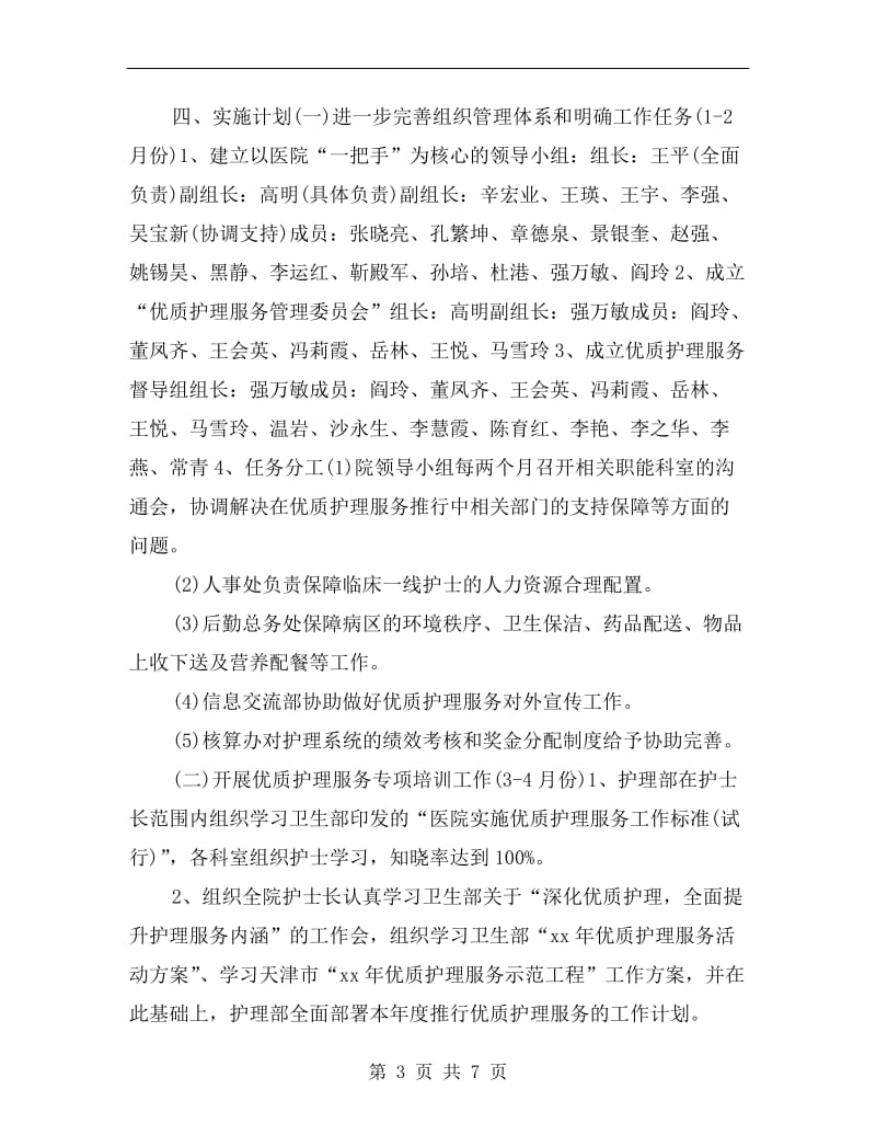 优质护理服务工作计划样例.doc_第3页