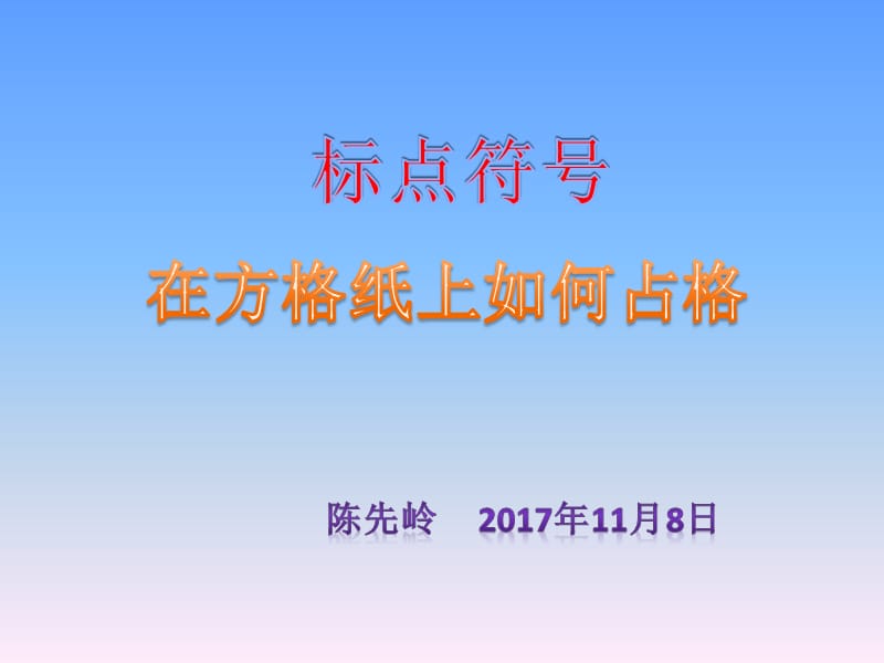 标点符号的正确占格.ppt_第1页