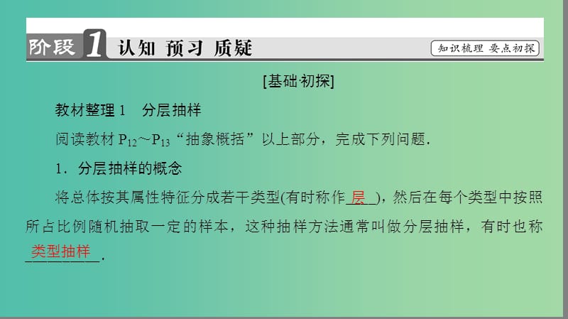 高中数学 第1章 统计 2.2 分层抽样与系统抽样课件 北师大版必修3.ppt_第3页