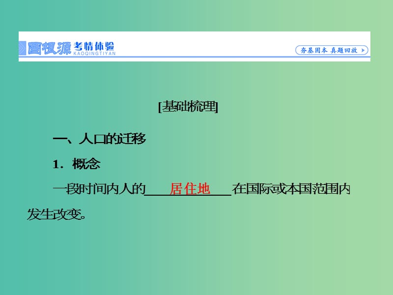 高考地理一轮总复习 第七章 第2讲 人口的空间变化课件.ppt_第3页