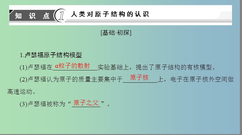 高中化学专题2原子结构与元素的性质第1单元原子核外电子的运动第1课时原子核外电子的运动特征课件苏教版.ppt_第3页