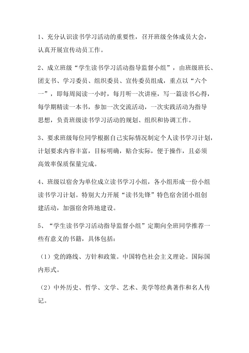 20XX—20XX第二学期团支部关于开展读书学习活动的计划.doc_第2页