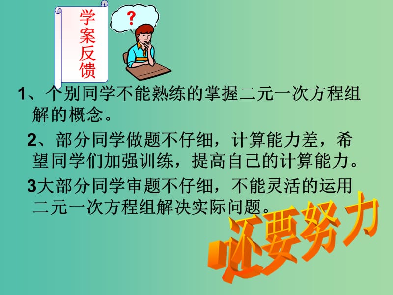 七年级数学下册 第六章 二元一次方程组总复习课件 （新版）冀教版.ppt_第3页