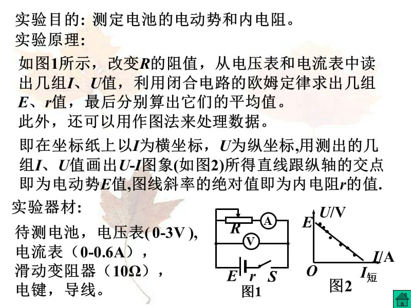 测定电源的电动势和内电阻.ppt_第3页