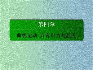 2019版高考物理總復(fù)習(xí) 4.3圓周運動課件.ppt