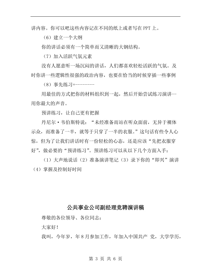 公众演讲控场技巧之赛前准备技巧.doc_第3页