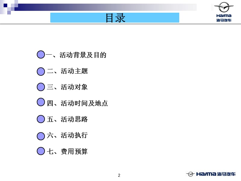 总经理签售会活动方案.ppt_第2页