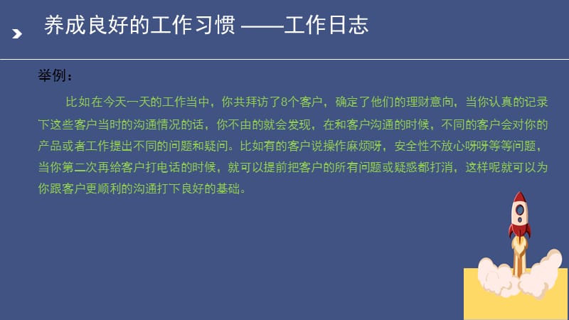 工作日志的重要性.ppt_第3页