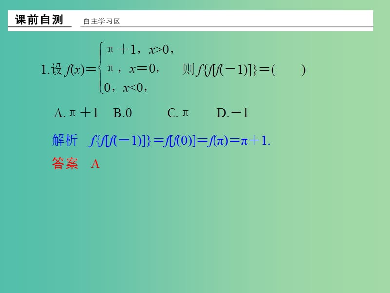 高中数学 第一章 集合与函数概念 习题课 函数及其基本性质课件 新人教版必修1.ppt_第2页