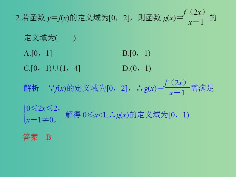 高中数学 第一章 集合与函数概念 习题课 函数及其基本性质课件 新人教版必修1.ppt_第3页