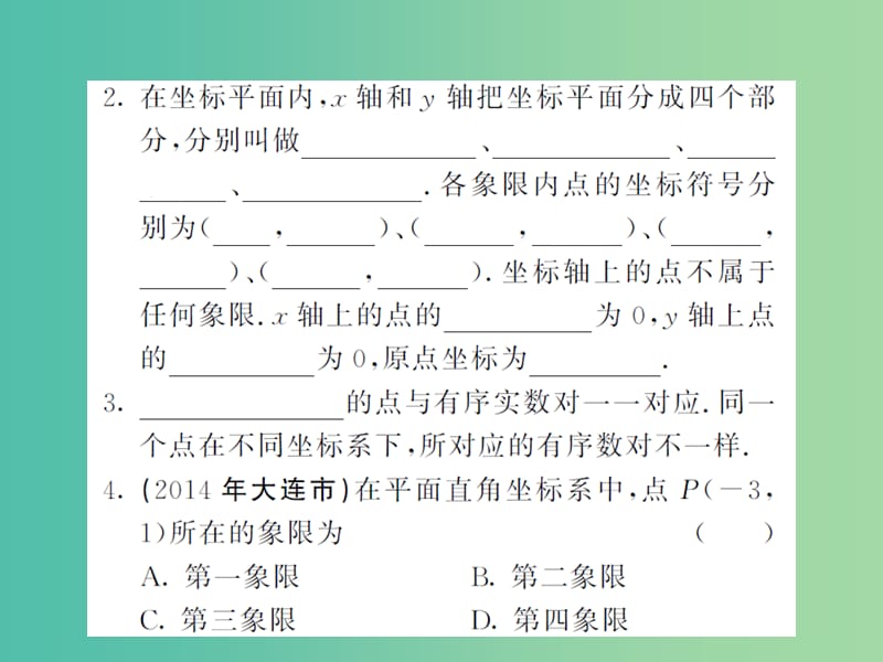 七年级数学下册 7.1.2 平面直角坐标系课件 新人教版.ppt_第2页