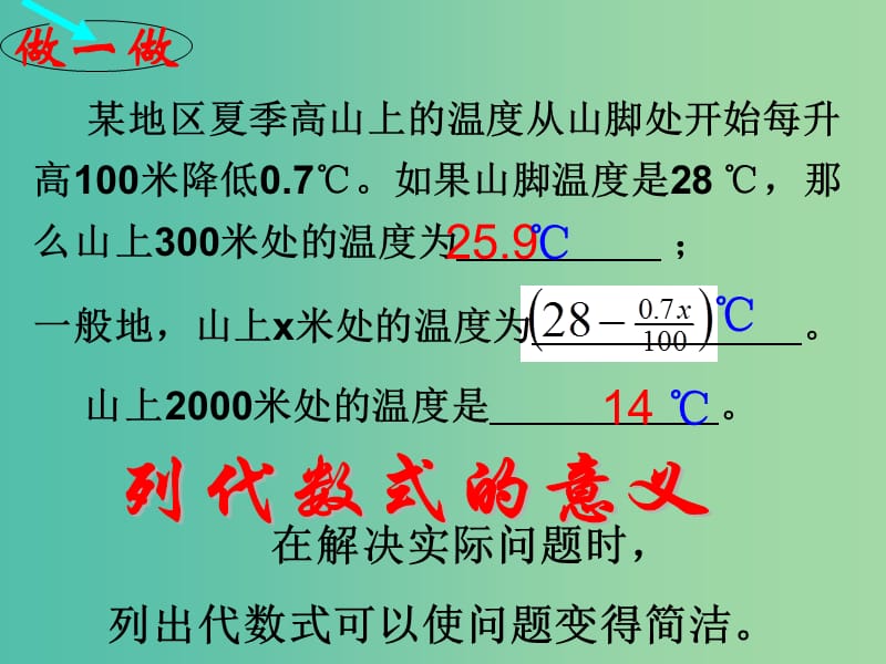 七年级数学上册 3.1《列代数式》课件 （新版）华东师大版.ppt_第2页