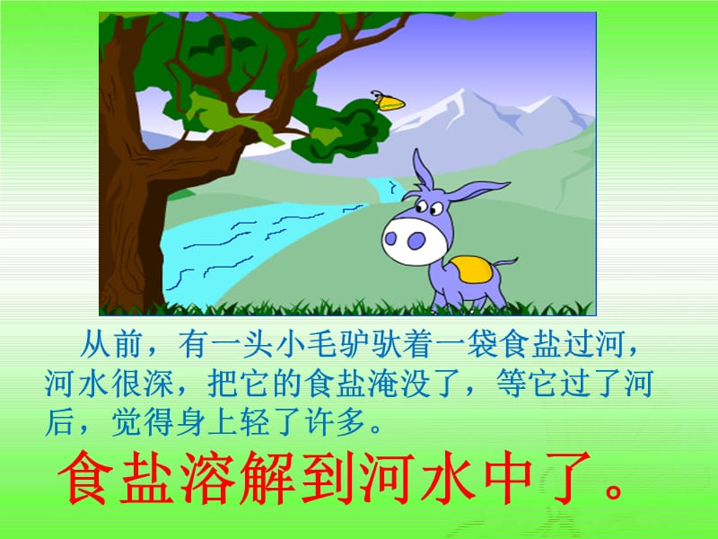 水能溶解哪些物质.ppt_第2页