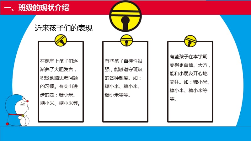 幼小衔接大班家长会.ppt_第3页