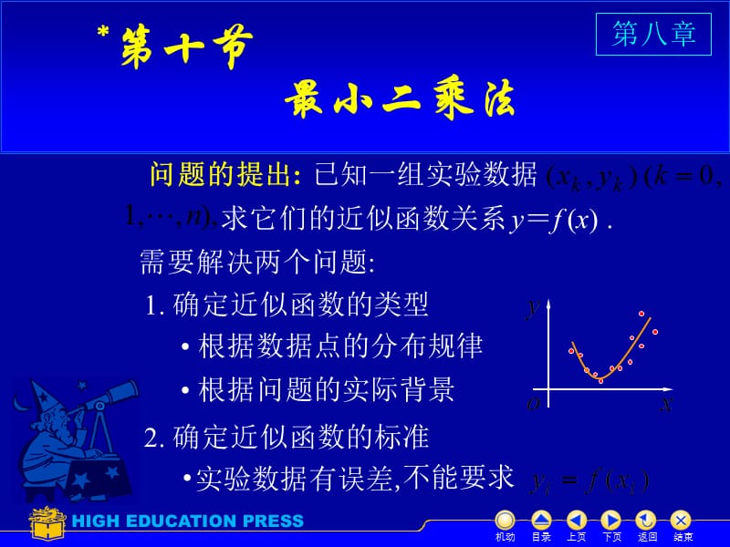 数学最小二乘法的应用举例.ppt_第1页