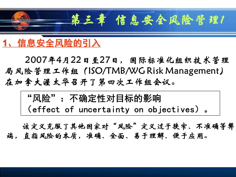 信息安全风险管理资料.ppt_第3页