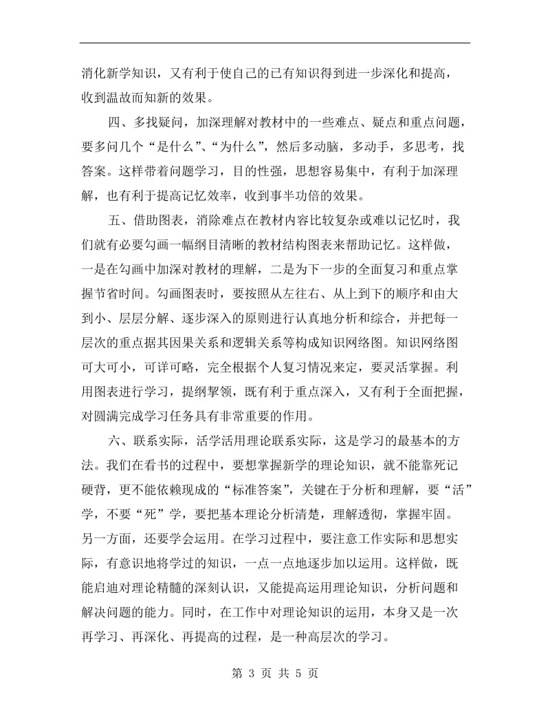 中医执业医师工作计划.doc_第3页