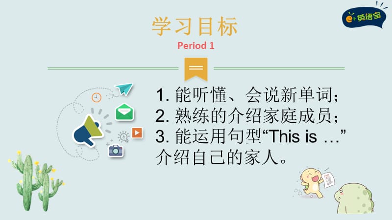 小学英语口语交际课件.ppt_第2页