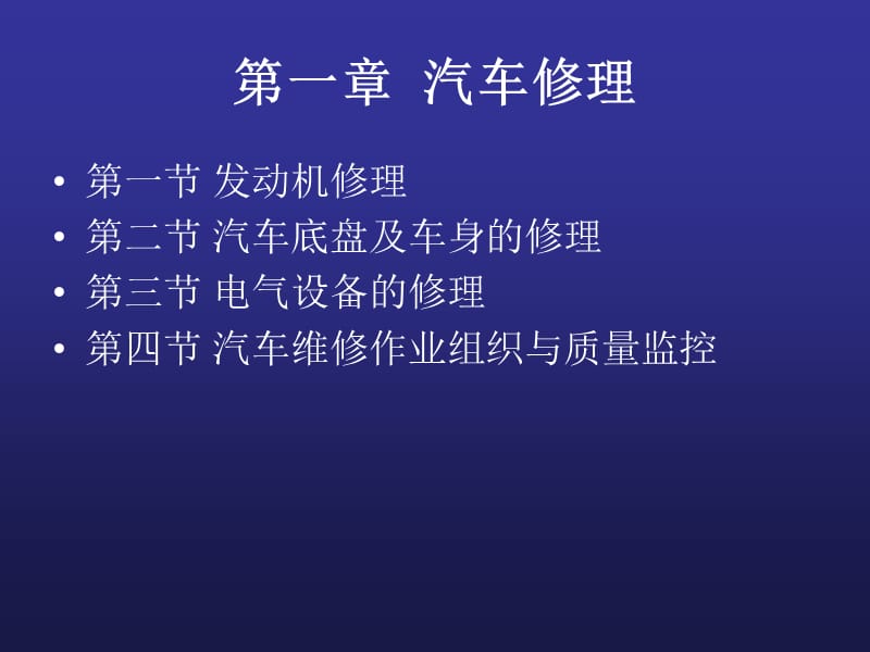 汽车修理工(技师、高级技师).ppt_第2页