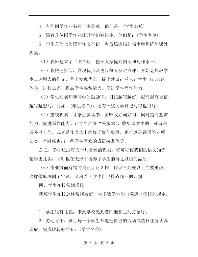 家长会优秀教师发言稿范例.doc_第3页