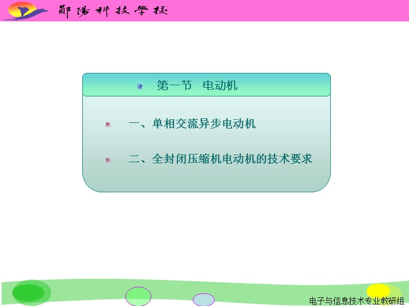 制冷设备电器及控制电路.ppt_第2页