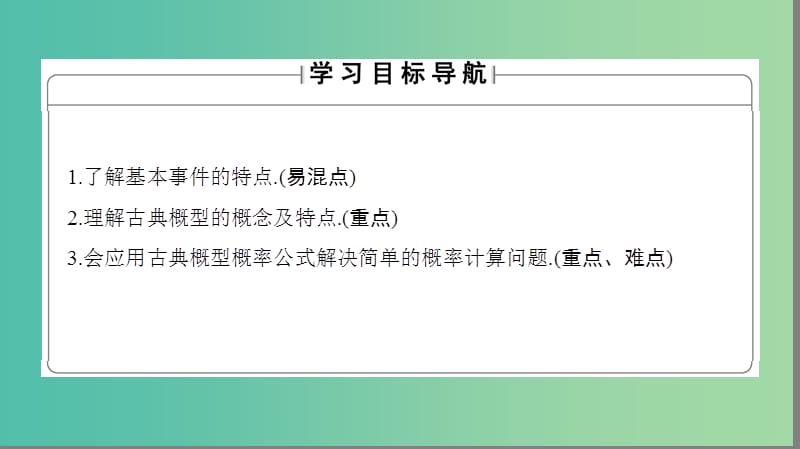 高中数学 第三章 概率 3.2 古典概型课件 苏教版必修3.ppt_第2页