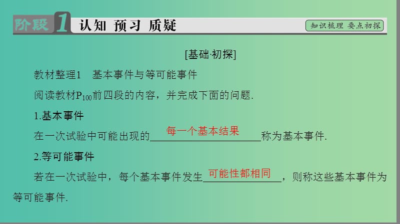 高中数学 第三章 概率 3.2 古典概型课件 苏教版必修3.ppt_第3页