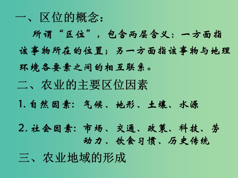 高中地理 3.1农业地域的形成课件2 新人教版必修2.ppt_第2页