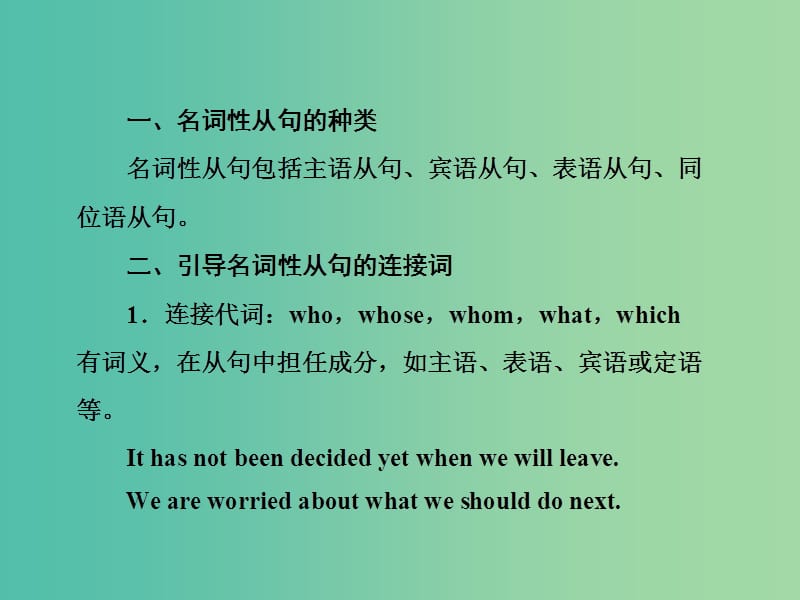 高考英语一轮总复习 专题十二 名词性从句课件 新人教版.ppt_第3页