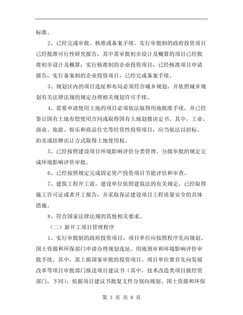 副书记在项目建设调度会发言.doc_第3页