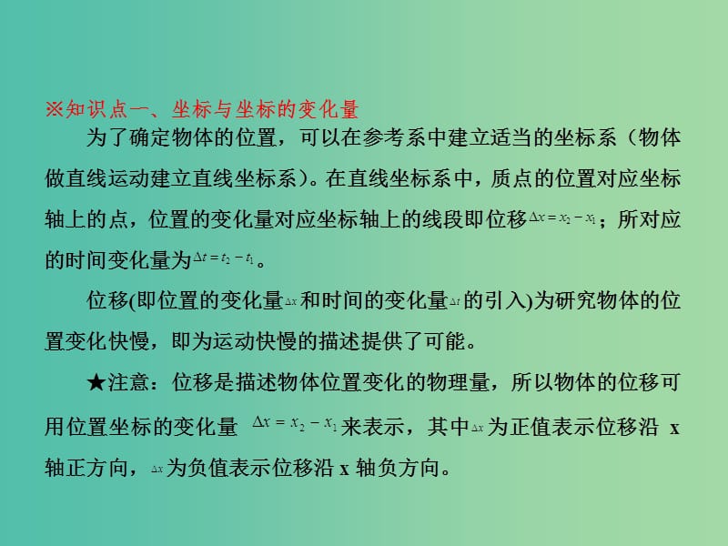 高中物理专题1.3运动快慢的描述-速度课件基础版新人教版.ppt_第2页