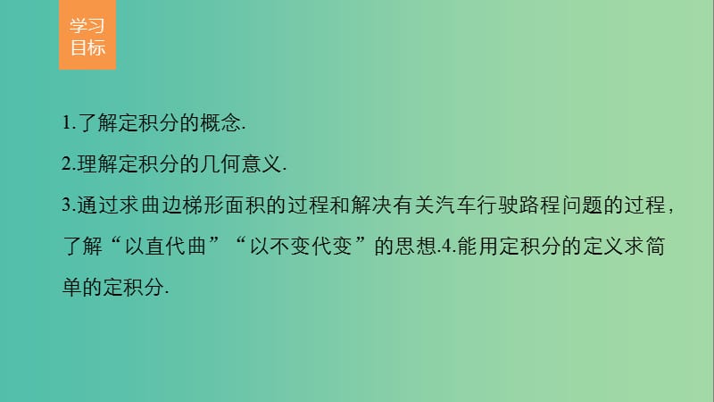 高中数学 第一章 导数及其应用 1.5.1-1.5.2 曲边梯形的面积、定积分课件 苏教版选修2-2.ppt_第2页