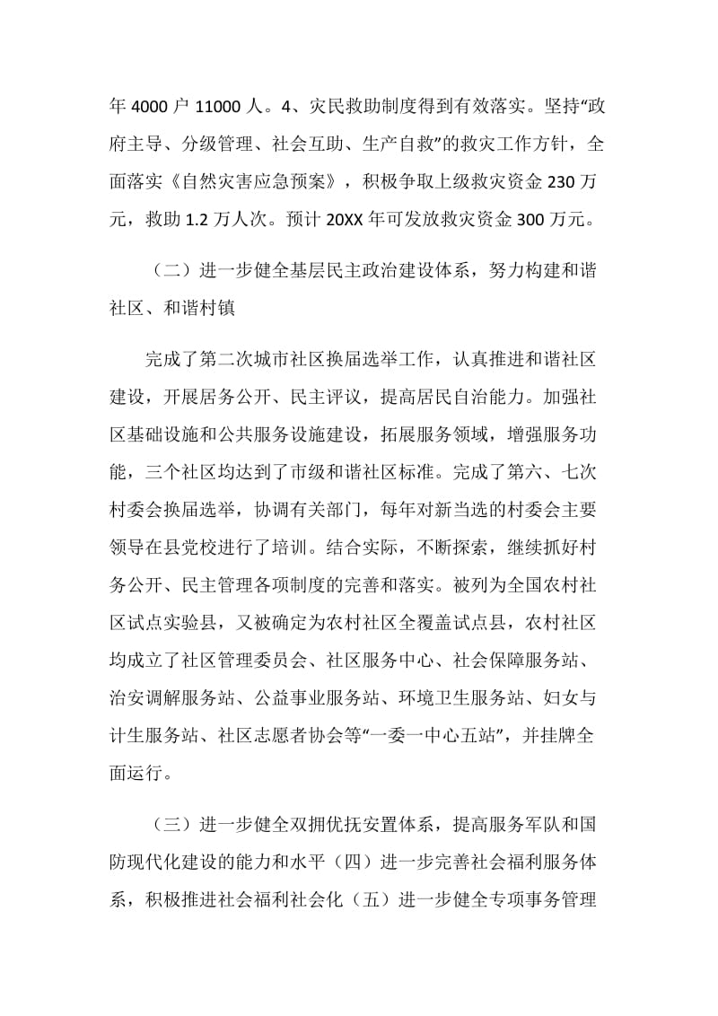 --县民政事业发展“十二五”规划纲要.doc_第2页