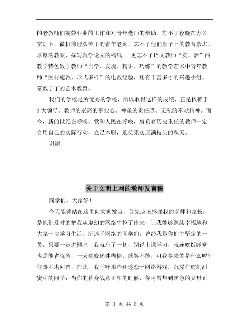 关于教师节的演讲稿：默默耕耘 无私奉献.doc_第3页