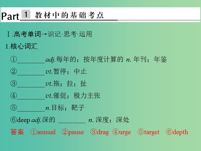 高考英语大一轮复习第1部分基础知识考点Unit3Underthesea课件新人教版.ppt_第2页