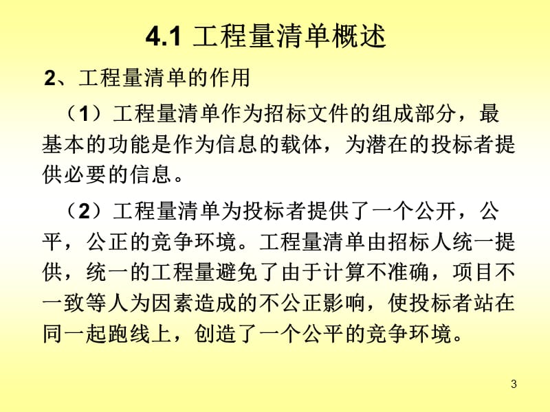 工程量清单计价课件.ppt_第3页