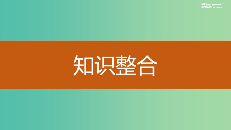 高考地理大一轮复习 第1章 人口与环境 第19讲 人口迁移 地域文化与人口课件 湘教版必修2.ppt_第3页