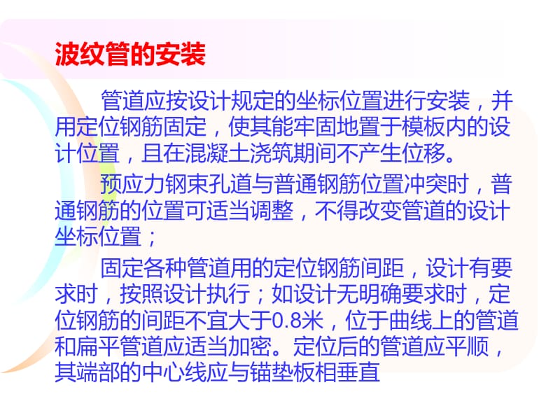 后张法预应力张拉计算及关键.ppt_第3页