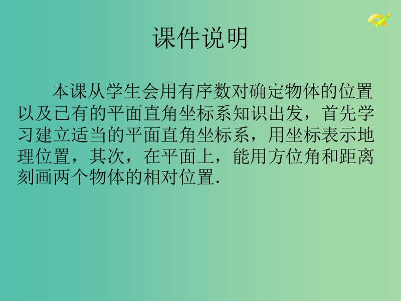 七年级数学下册 7.2 坐标方法的简单应用课件 新人教版.ppt_第2页