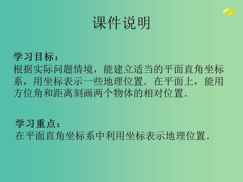 七年级数学下册 7.2 坐标方法的简单应用课件 新人教版.ppt_第3页