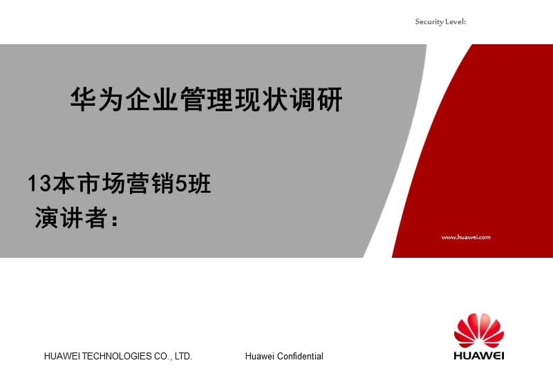 华为现代企业管理现状.ppt_第1页