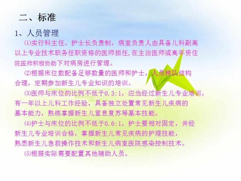 新生儿安全管理制度.ppt_第3页