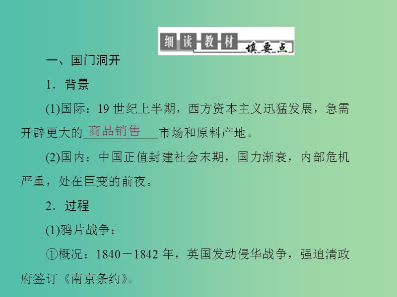 高中历史专题2近代中国维护国家主权的斗争第1课列强入侵与民族危机课件人民版.ppt_第3页