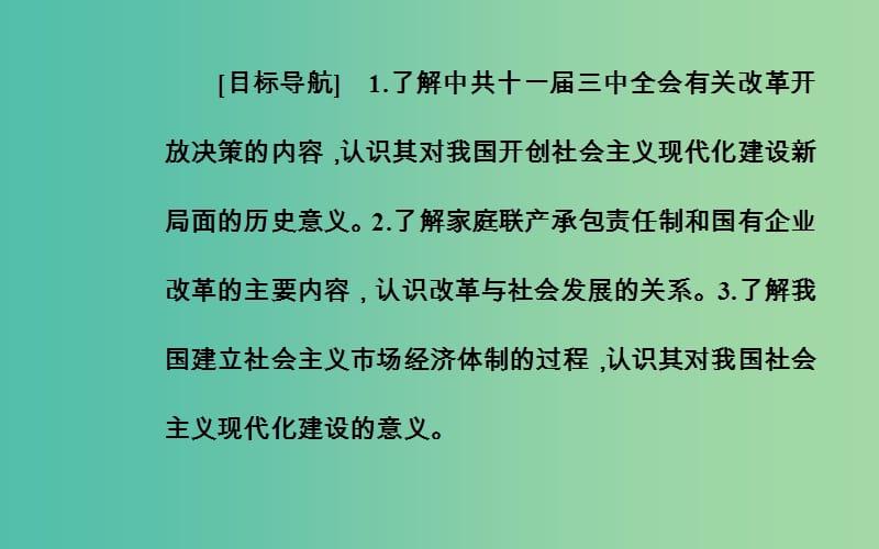 高中历史 第四单元 第12课 从计划经济到市场经济课件 新人教版必修2.PPT_第3页