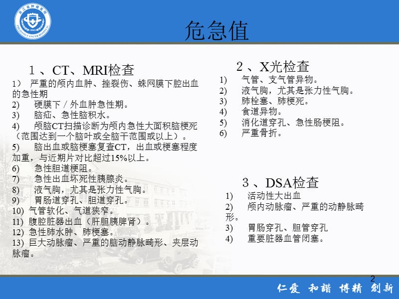 危急值-放射科.ppt_第2页