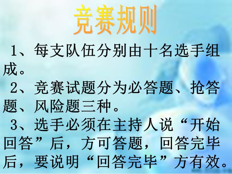 初中语文知识竞赛.ppt_第3页